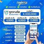 สลากออนไลน์ กองสลาก